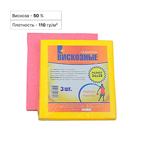 Салфетки вискозные 34 × 38 см, упаковка 3, 5 и 10 шт