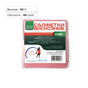 Салфетки вискозные